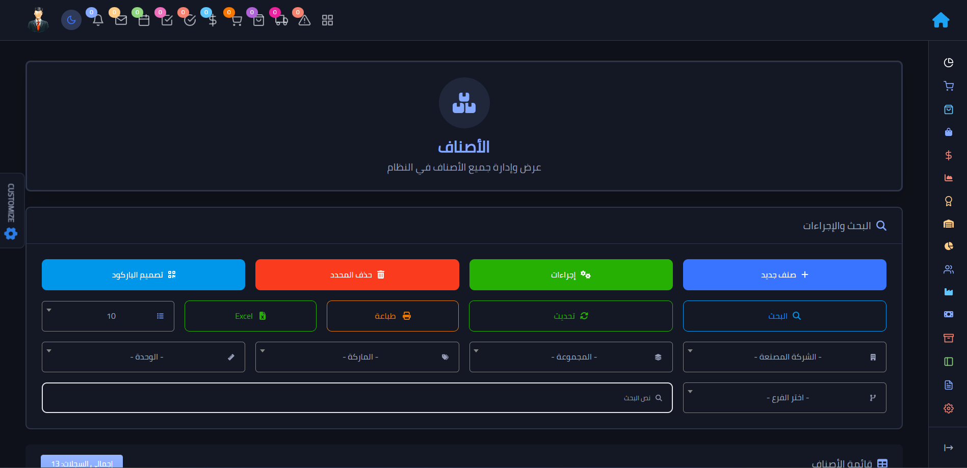 الأصناف