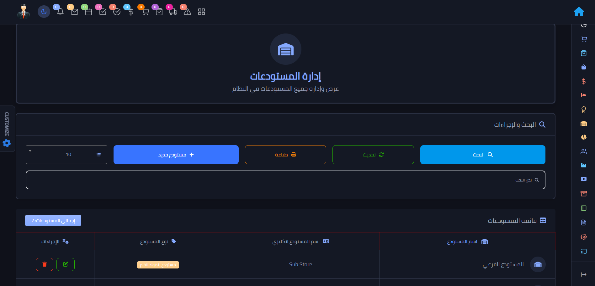 المستودعات